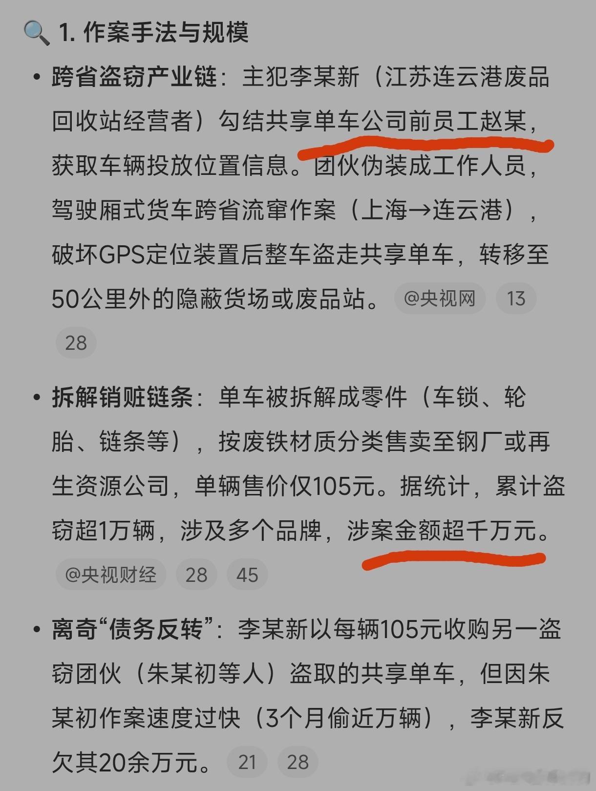 男子偷上万辆共享单车每辆卖105元共享单车最大的成本是什么？不是商业竞争也不是磨