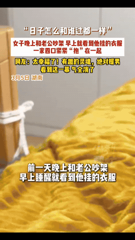 湖南，一女子晚上和丈夫吵架后冷战，不料，等到第二天早上，她起床后看到丈夫挂在房门