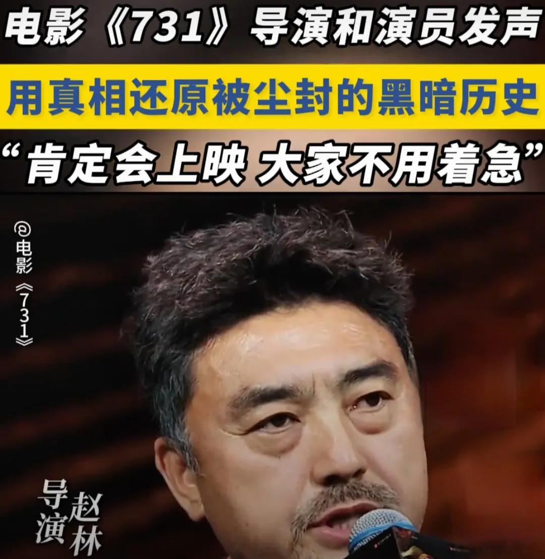 我有种预感，《731》上映仍是遥遥无期！虽然电影主创徐光宇回应了，“肯定会