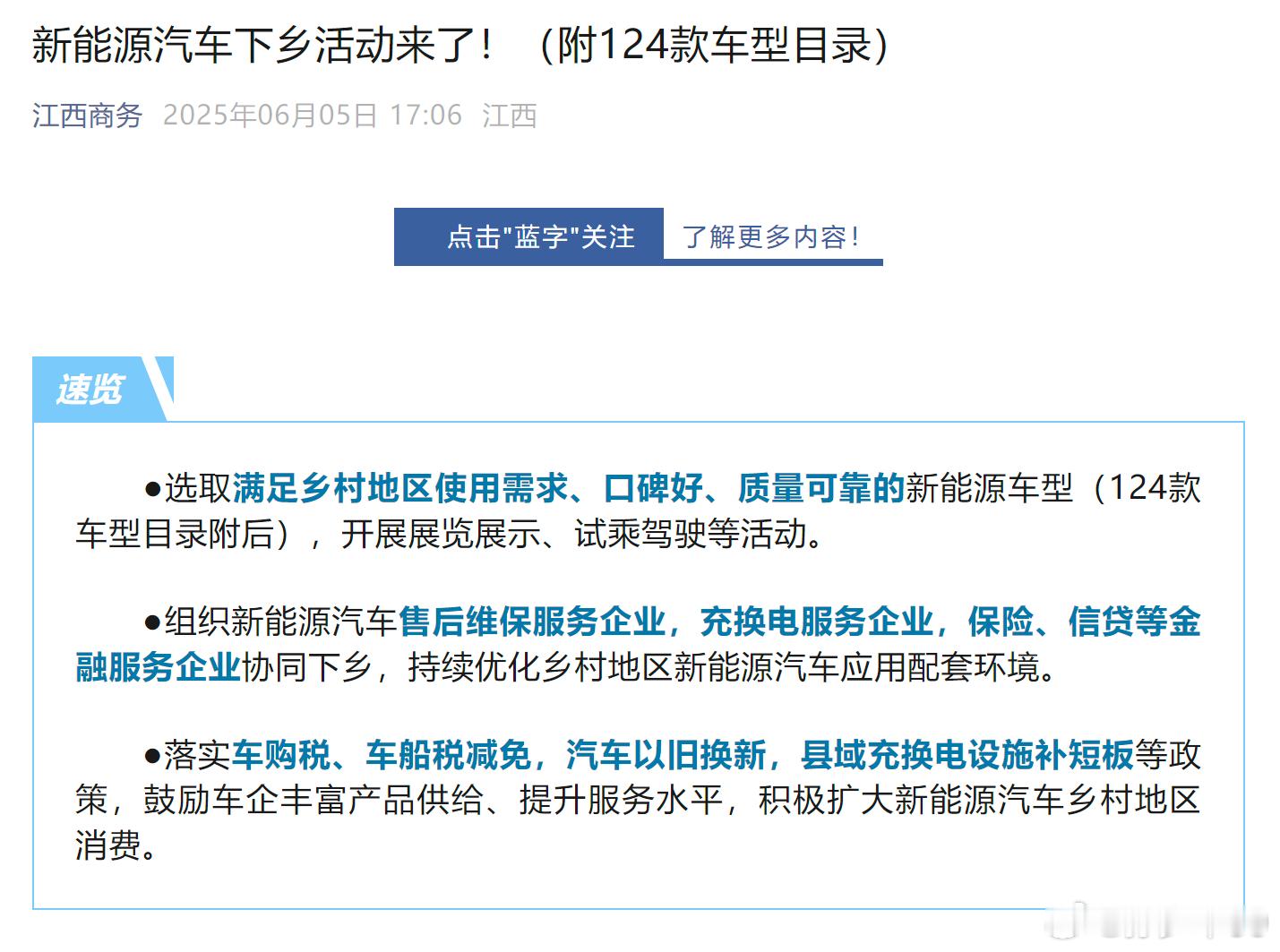 汽车下乡基本每年都提，只是因为没有具体消费者政策，所以效果一直一般，这也是很少提