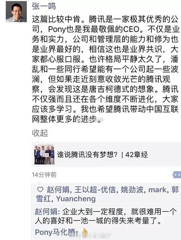 早期张一鸣发朋友圈，马化腾回复