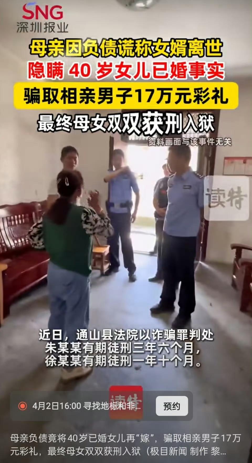 40岁了还能骗婚骗取17万？