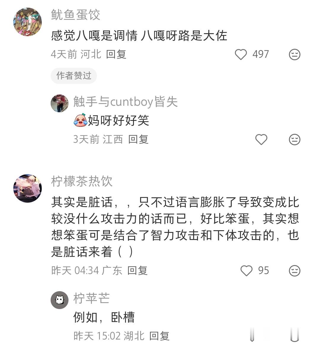 八嘎不是脏话吗