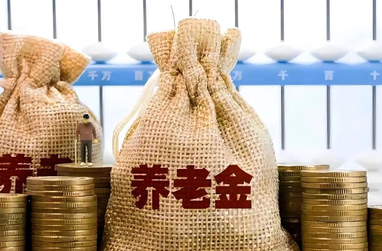 9月28日，大家期盼已久的2026退休养老金，究竟涨还是不涨？+这
