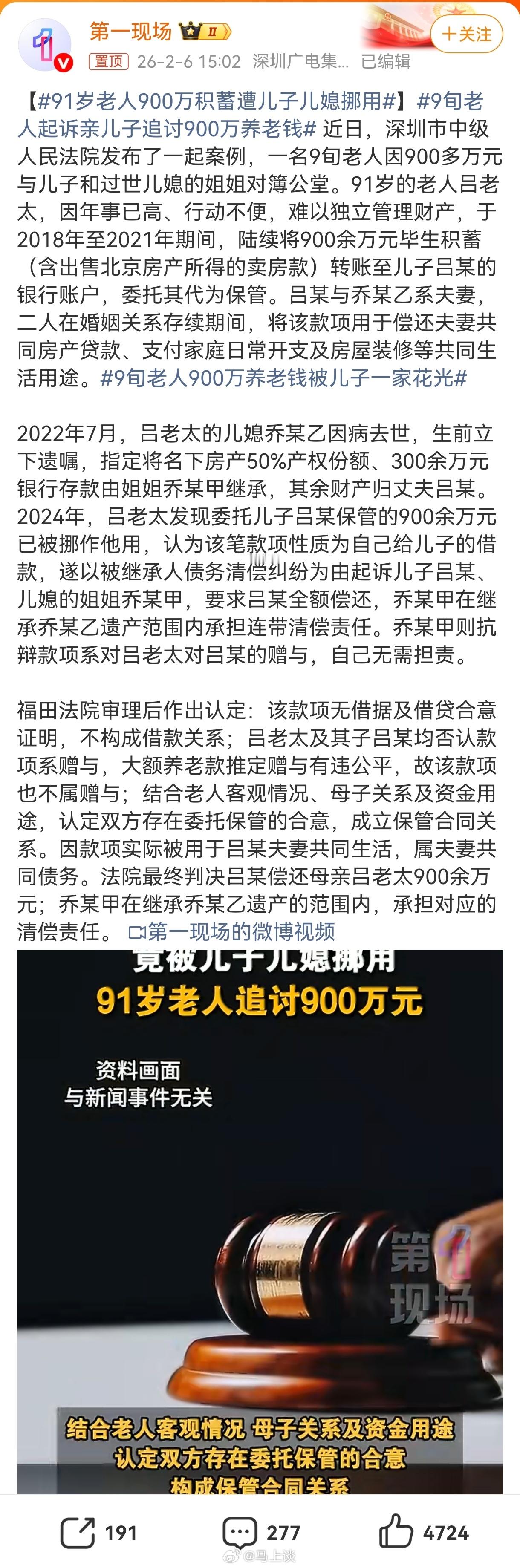 91岁老人900万积蓄遭儿子儿媳挪用我在想，91岁老人怎么还当“守财奴”和儿子