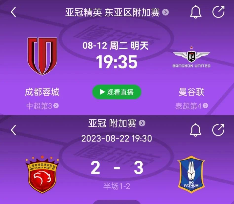 成都蓉城一旦被曼谷联淘汰，就会像海港被巴吞联淘汰一样，被全中超球迷笑话一个赛季。