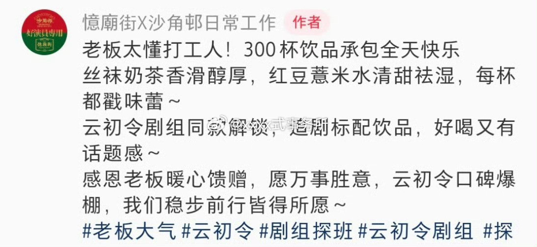 爱奇艺老总探班虞书欣《云初令》，还送热饮