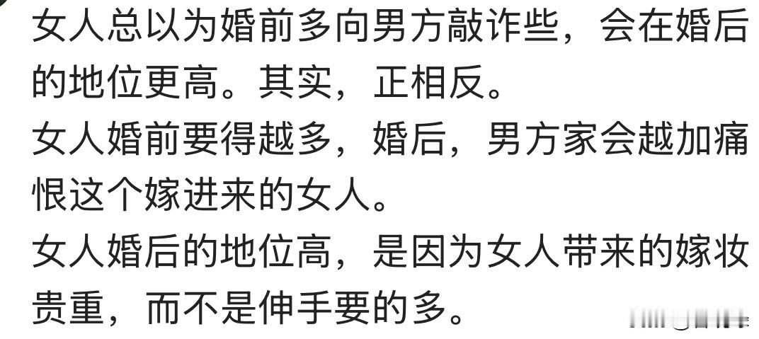 截图是我在评论区看到的，总结得非常真实。对于那些在结婚前想要把公婆榨干的女孩