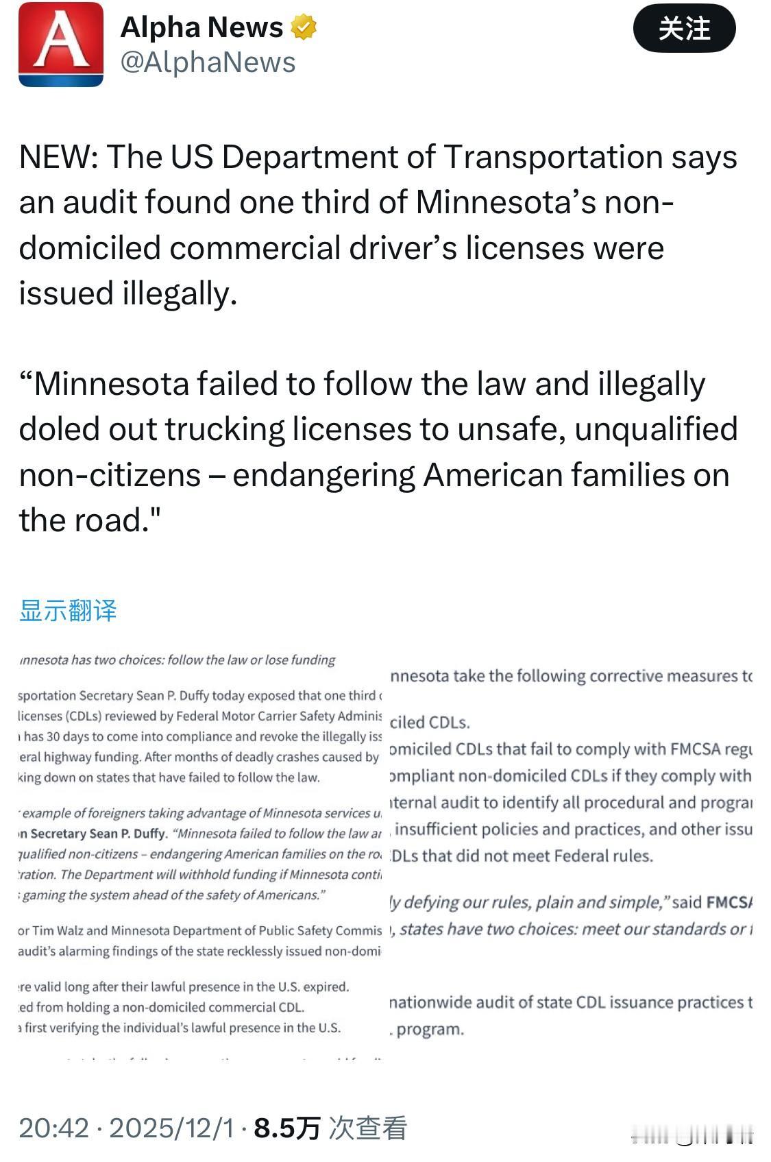 最新消息：美国交通部表示，一项审计发现，明尼苏达州三分之一的非本州居民商业驾驶执