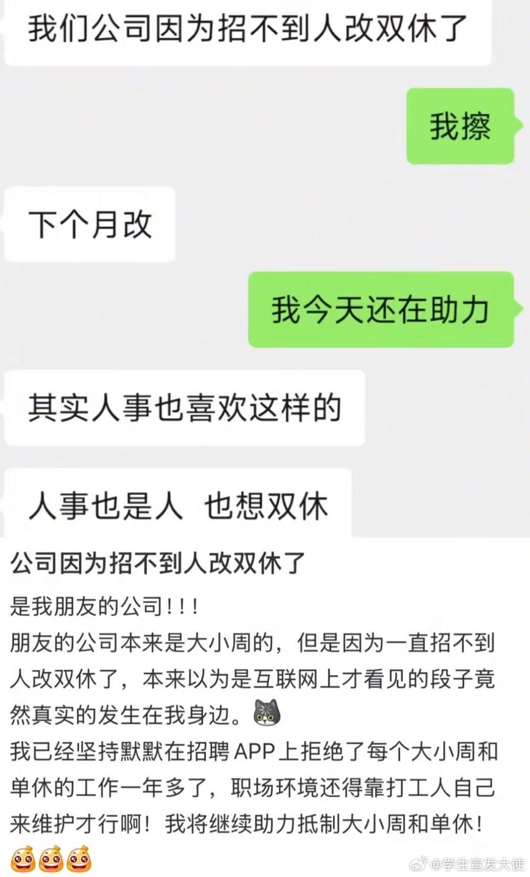公司因为招不到人改双休了