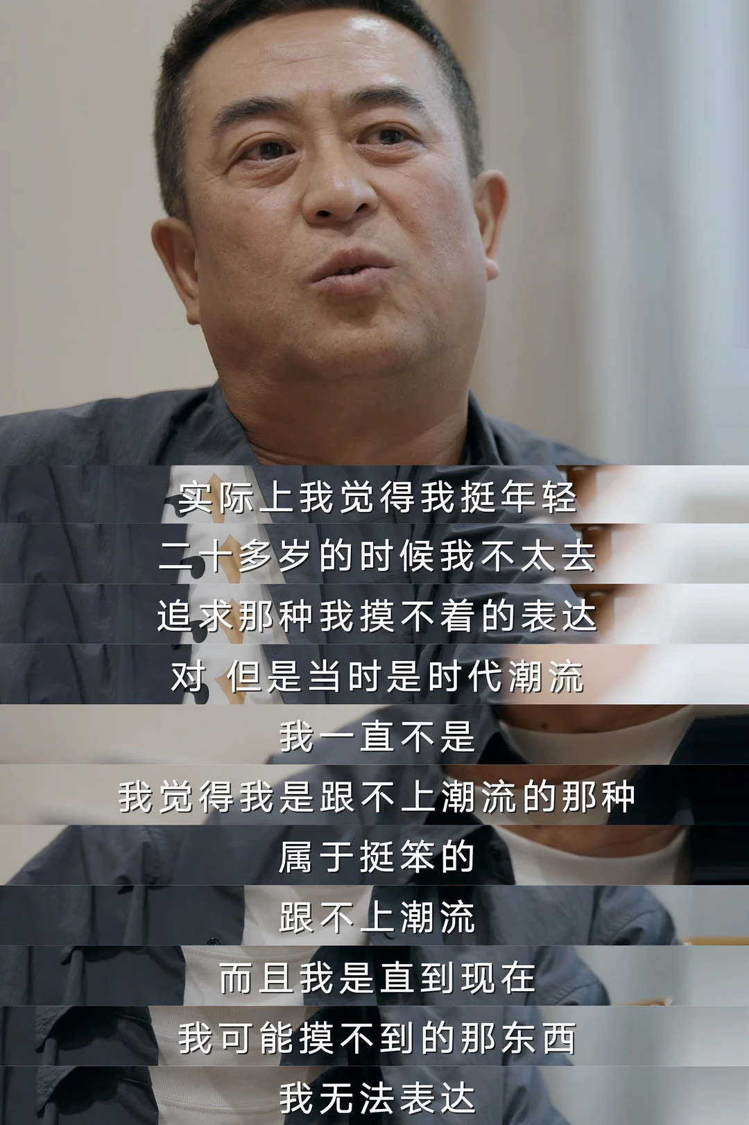 50岁张嘉益：我跟不上潮流，但我不装了
