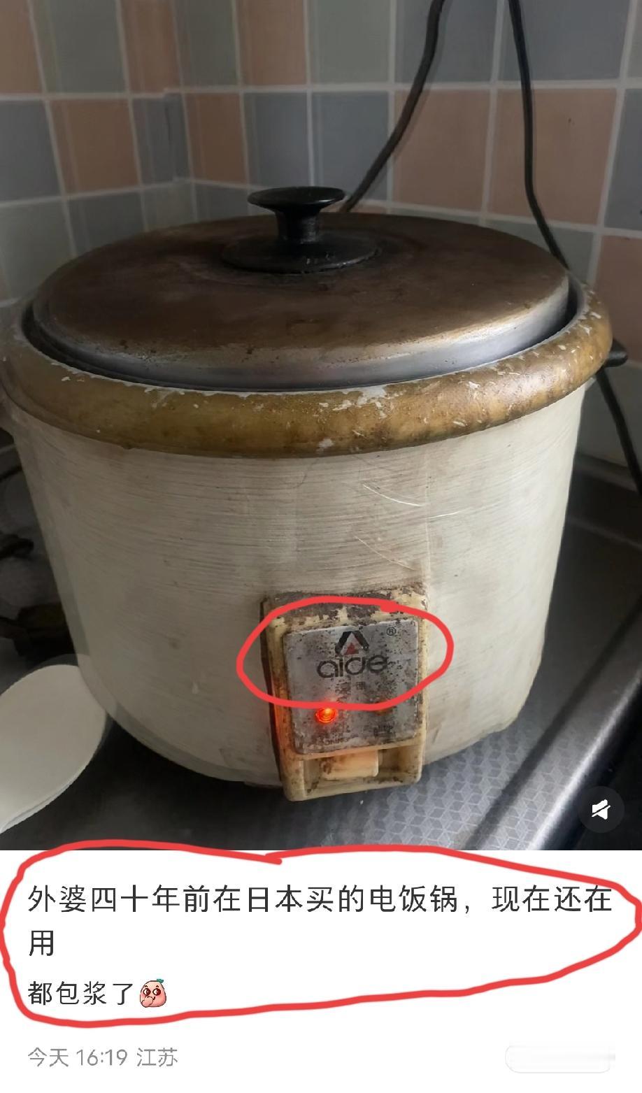网友发文吐槽:外婆40年前在日本买的电饭煲，现在还在用，家里新的电饭煲不是没有，