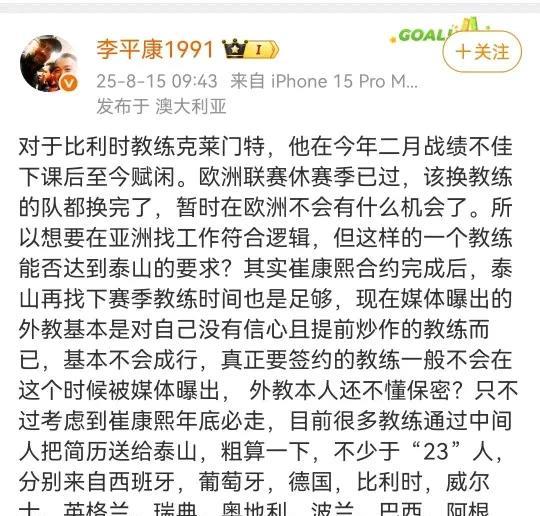 名记：真正要签约的教练，不会在这个时候爆出，中间人为泰山队推荐的教练，不下23个