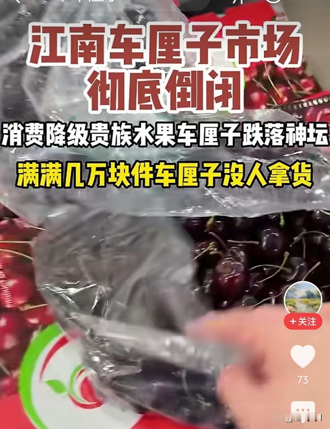 车厘子都这么便宜了，也没人买了呢，这都是贵族人吃的水果，是不是现在便宜了，贵族人