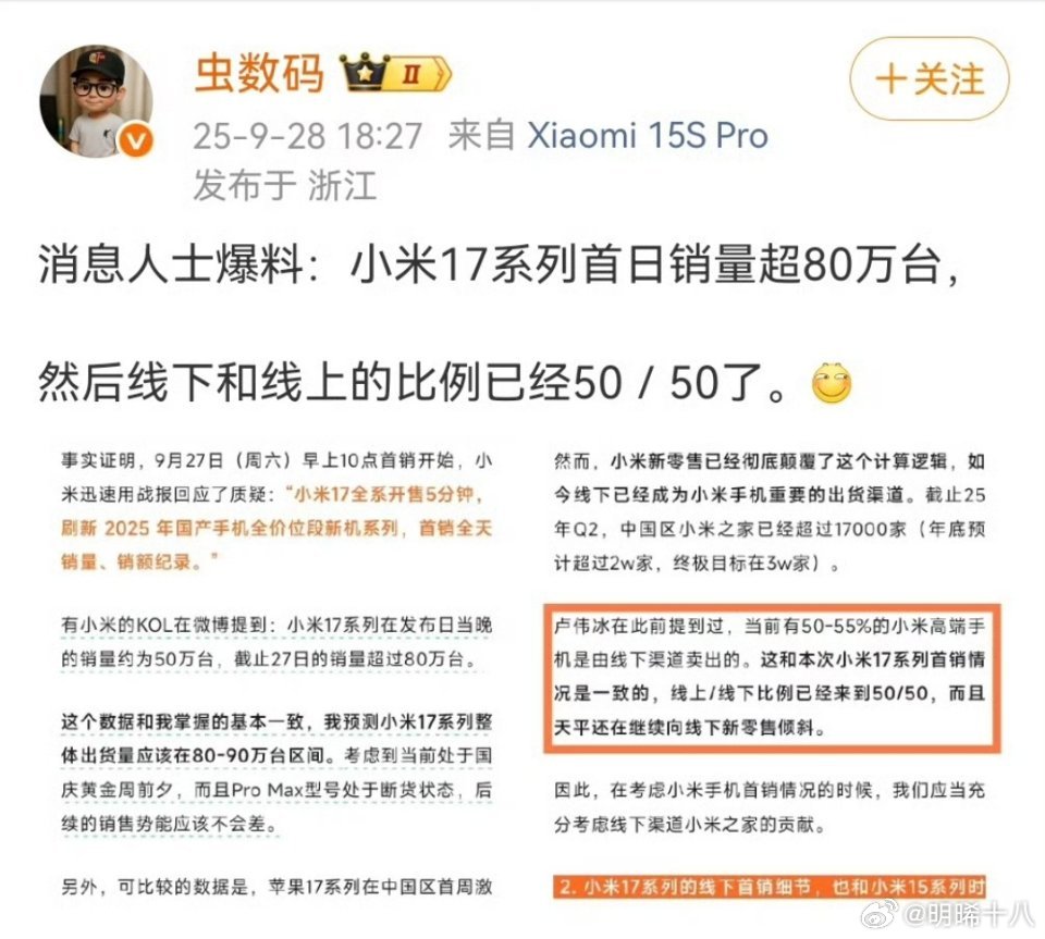 小米17系列首销销量究竟是80多万，还是30多万？[捂脸哭]​​​