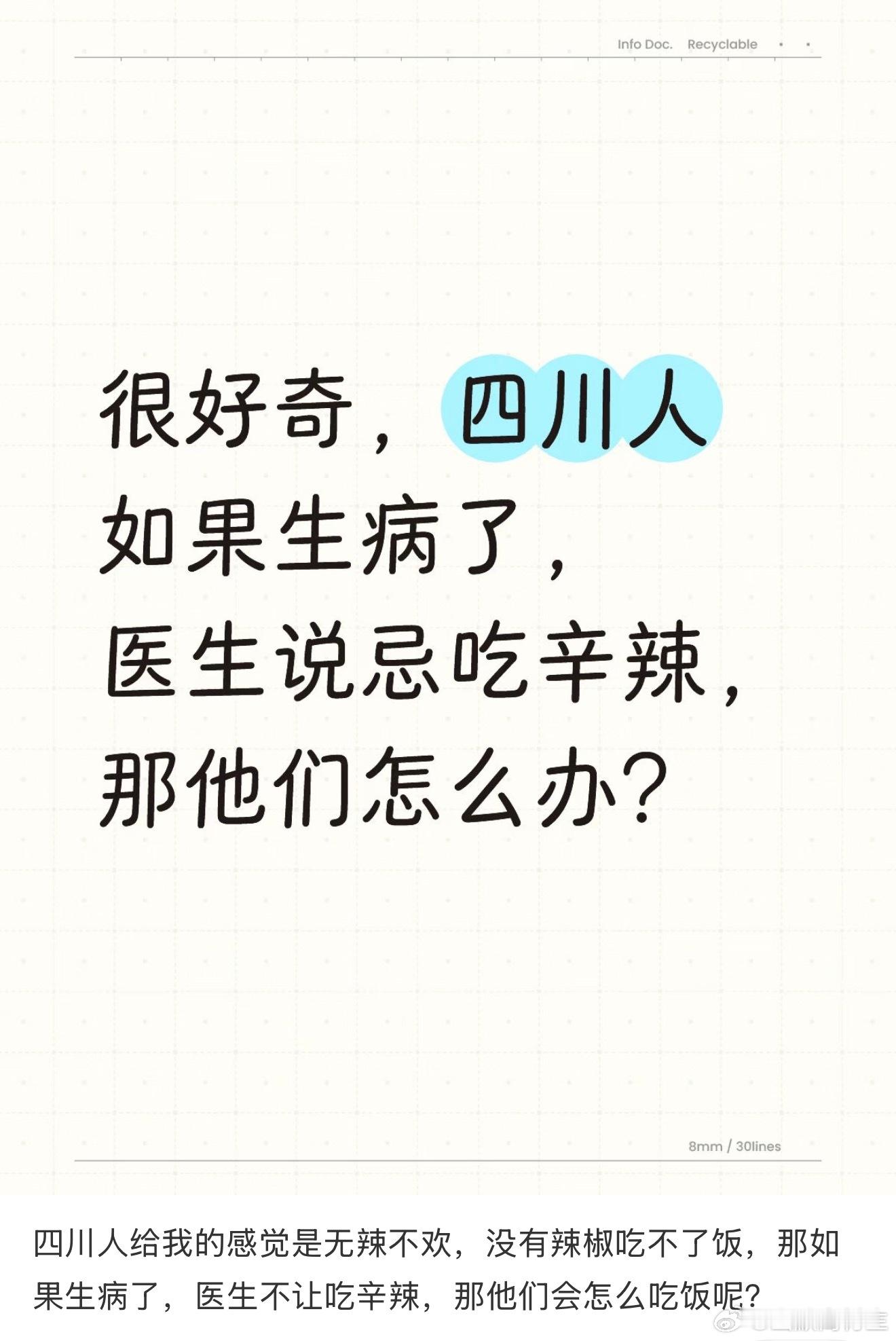 四川人是有自己的辣味系统吗​​​