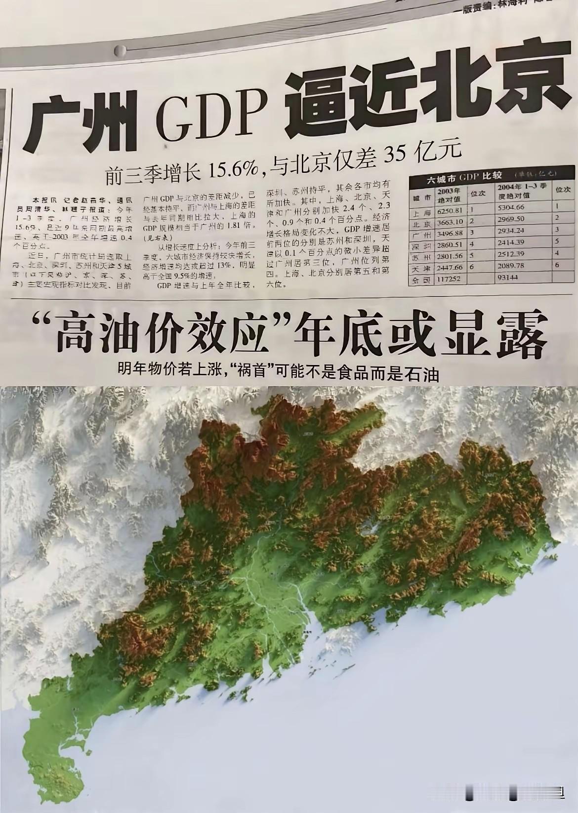 不容置疑，广州真的拥有过和北上并肩的黄金时代很多人提起广州，总会默认它一直