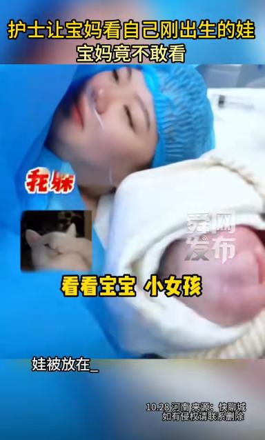 沈阳一女子生下一女娃,护士第一时间把宝宝抱给妈妈看,没想到,妈妈竟然害怕地躲闪,