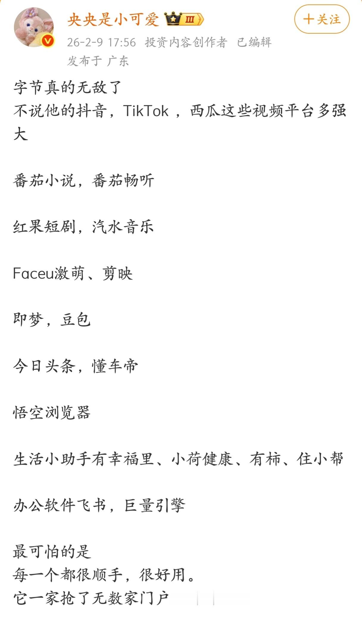 字节确实了不起，短短几年就超越了腾讯，目前绝对算是互联网企业的NO.1。