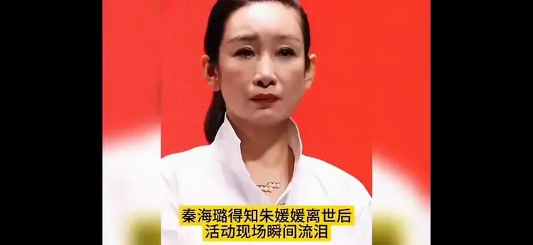 秦海璐，强忍眼泪！5月21日，秦海璐正在开心地出席活动，突然听到一个消息，她眼