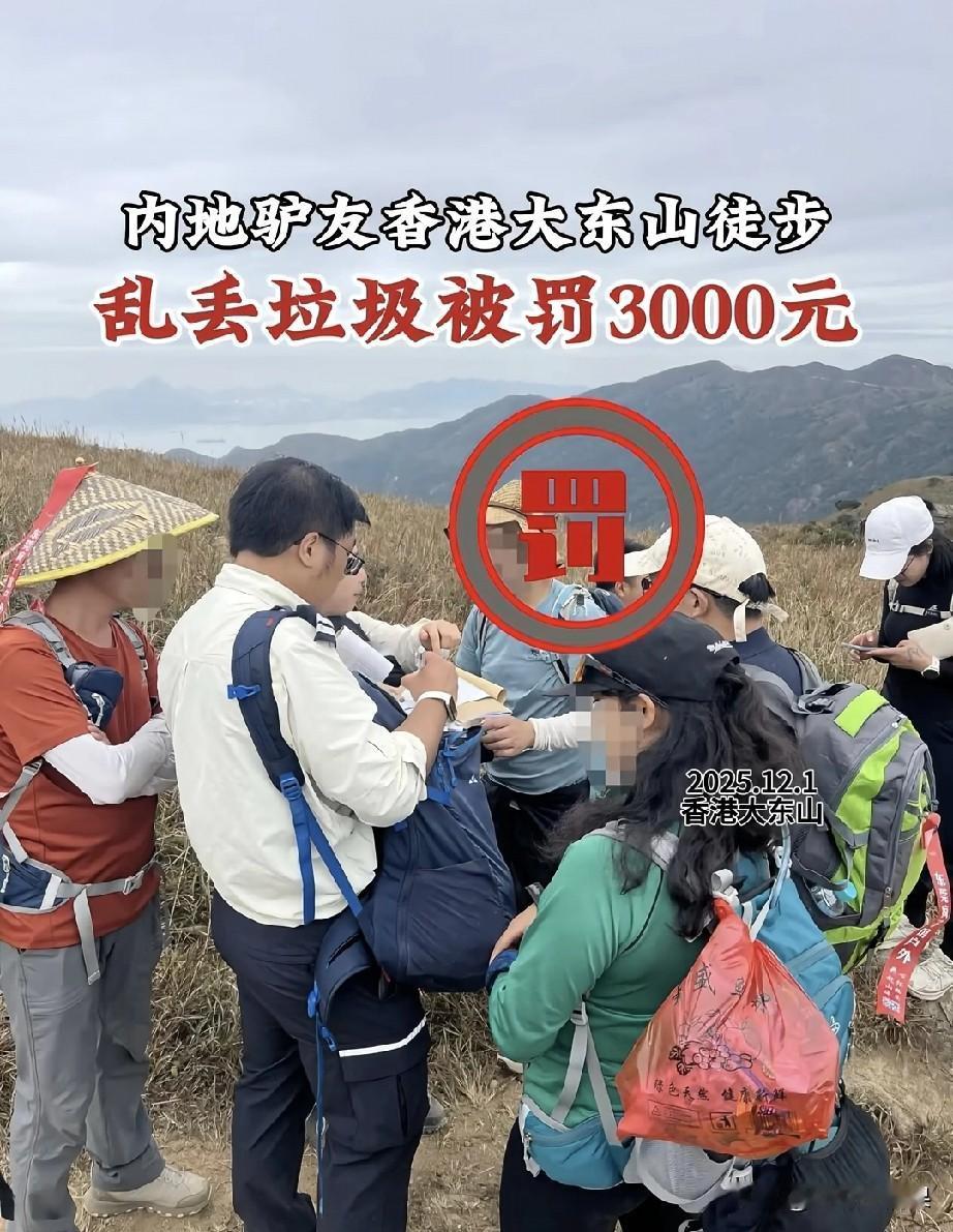 这名游客以为在内地，爬山徒步随便丢弃废弃物，不会有人追究责任，这回在香港碰到钉子