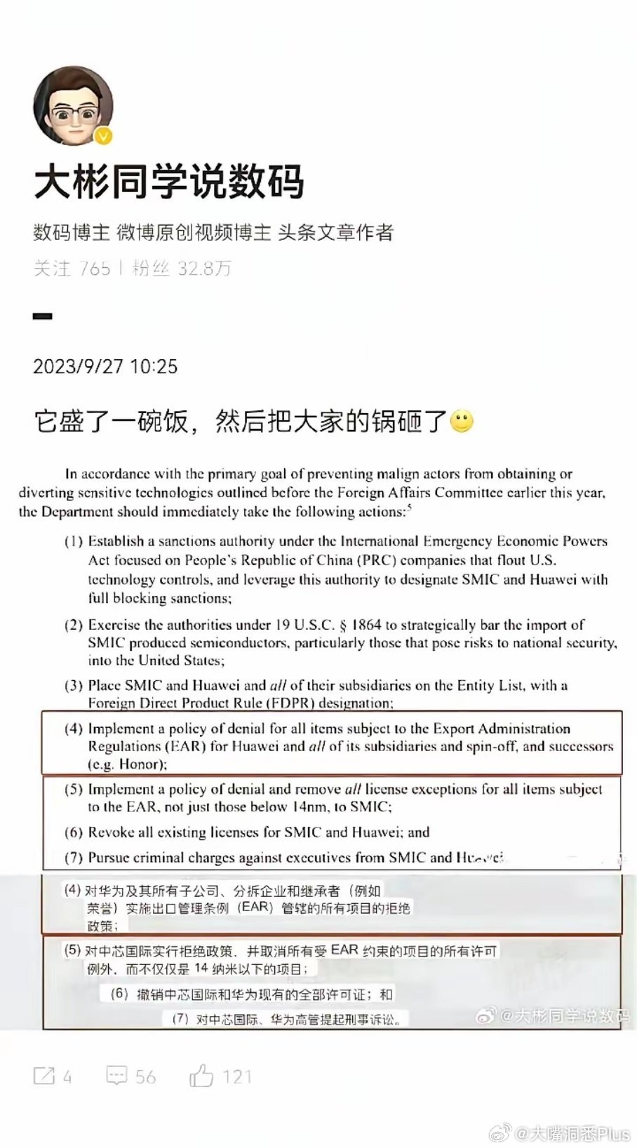 “它盛了一碗饭，然后把大家的锅砸了”​​​