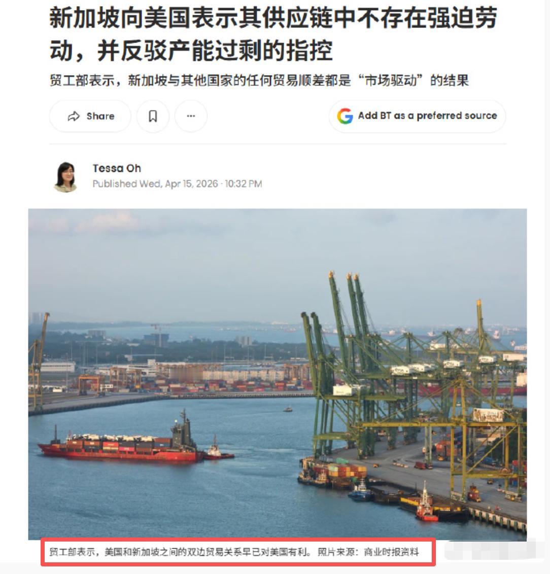 美国这是要收割新加坡了吗？美国称新加坡，在供应链中存在强迫劳动和产能过剩。