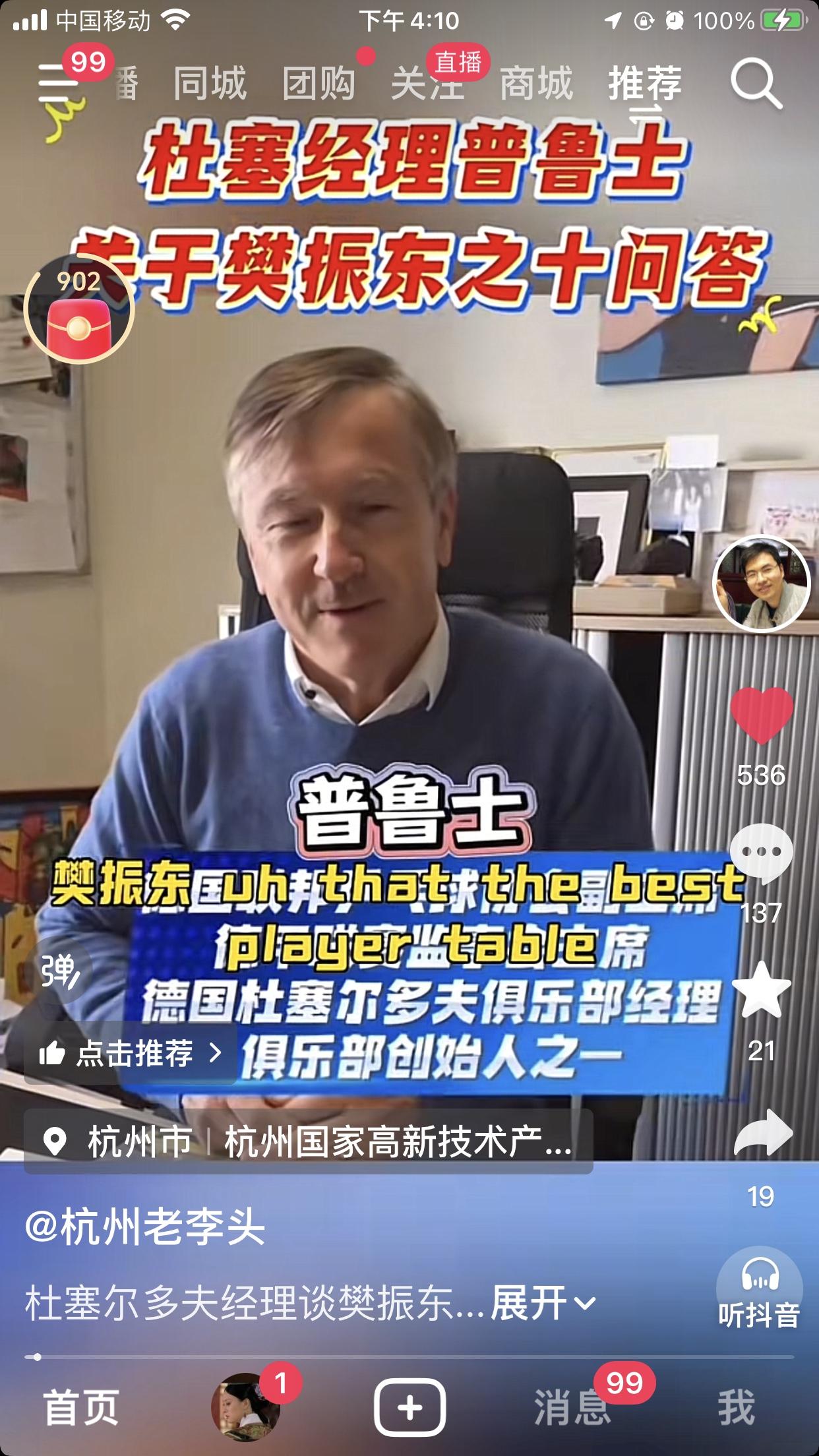 杜塞尔多夫经理回应了樊振东加盟俱乐部的一些问题，但最让人关心的有以下几点：樊