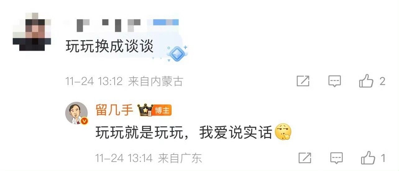 留几手我也找个女网红玩玩把这些话说出来真的好意思吗