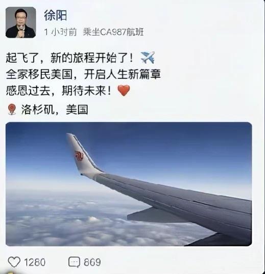 移民美国你就悄悄地移民吧，非得高调晒出来。安踏前CEO徐阳，近期全家移民美国，