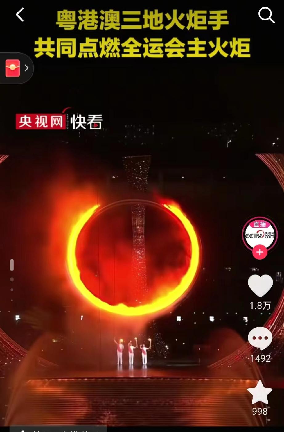 发现没有？第15届全运会的开幕式，获得了大家的一致好评，办的太燃了，太震撼了！