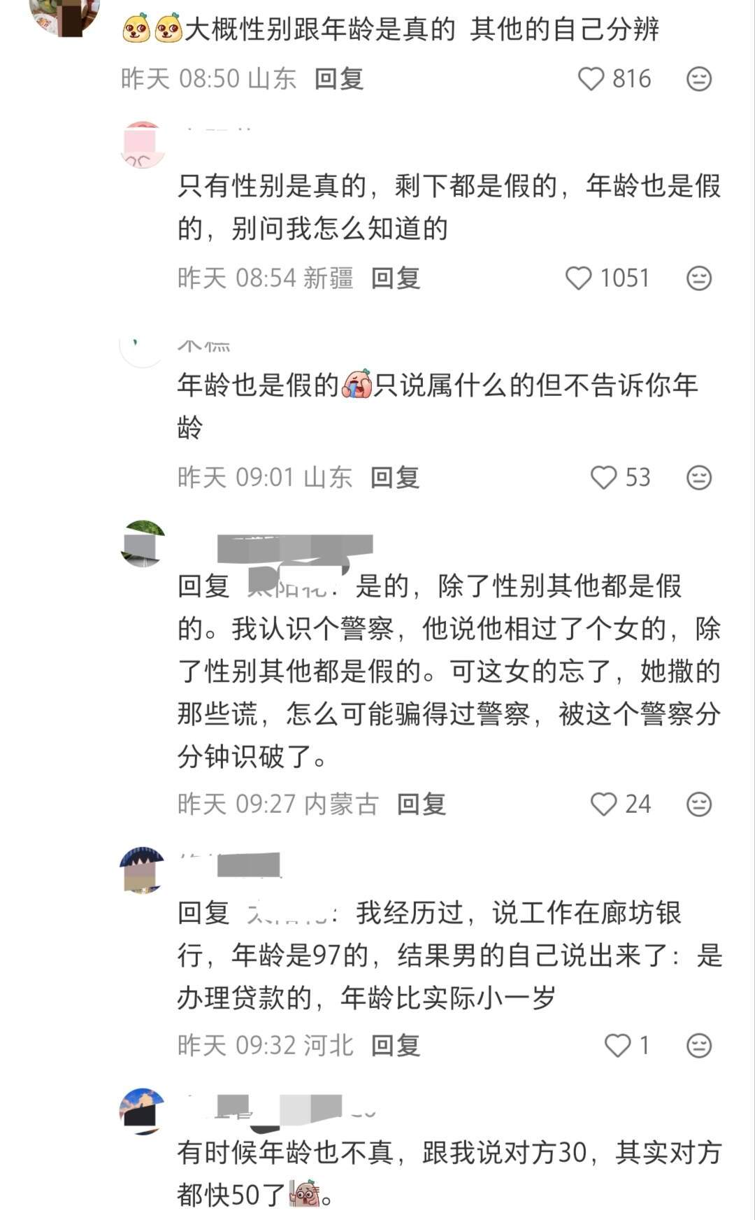 相亲要注意媒人介绍的水分这么大哇
