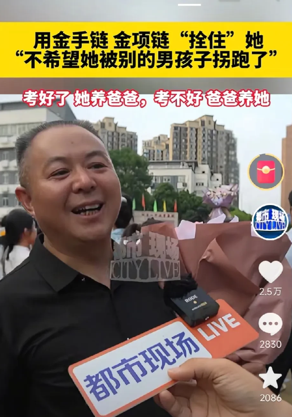 这个爸爸实在，女儿高考完送女儿金链子，记者问他为什么送女儿金链子？爸爸哈哈大笑，
