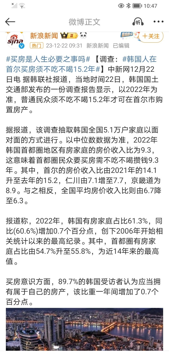 那些嘲讽韩国穷的，不吃不喝多少年能在北京买房？2022年韩国首尔有房家庭的房价