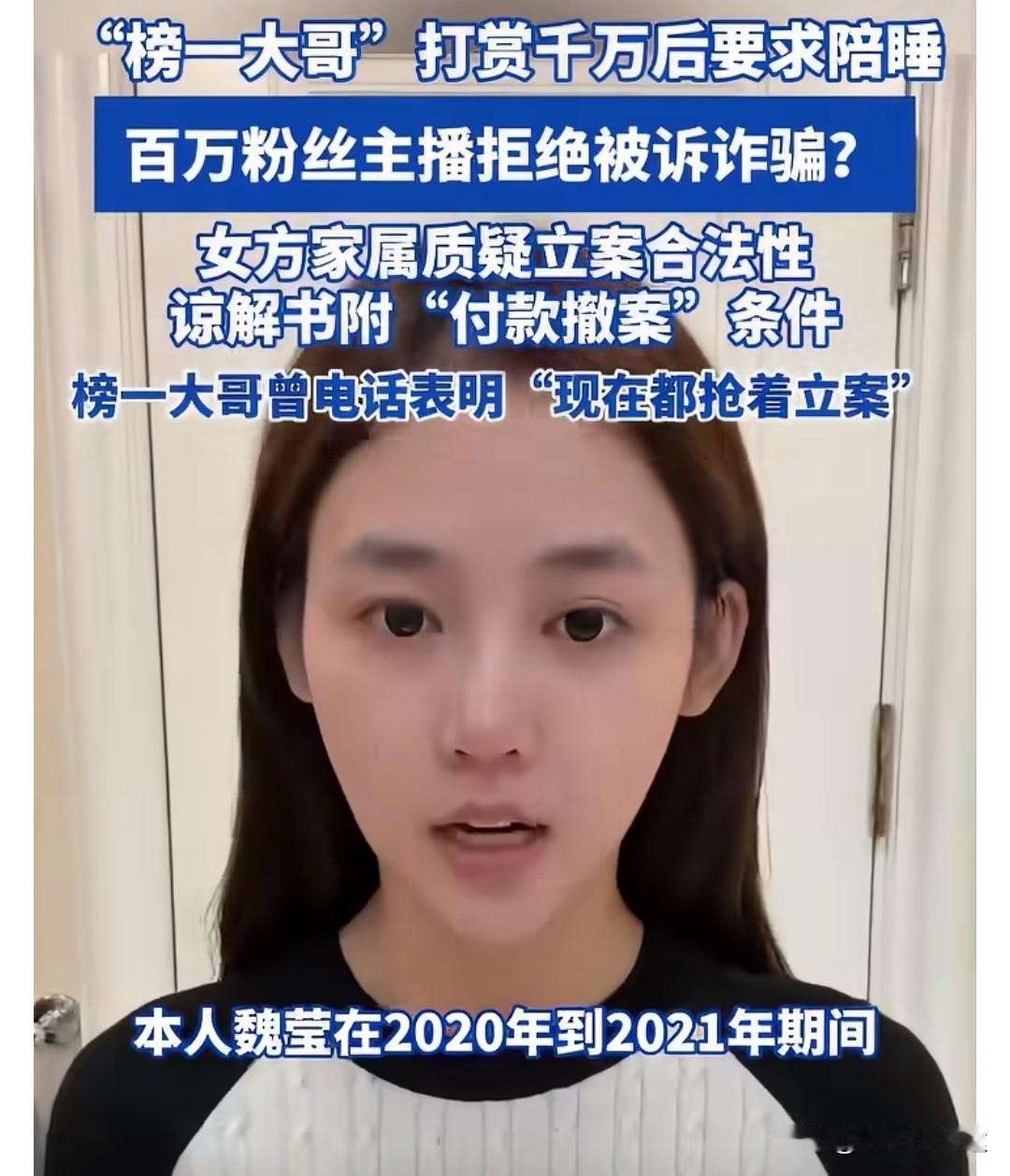 “榜一大哥”出手阔气，“榜一大哥”打赏千万后要求陪睡女主播拒绝被诉，被要求退还