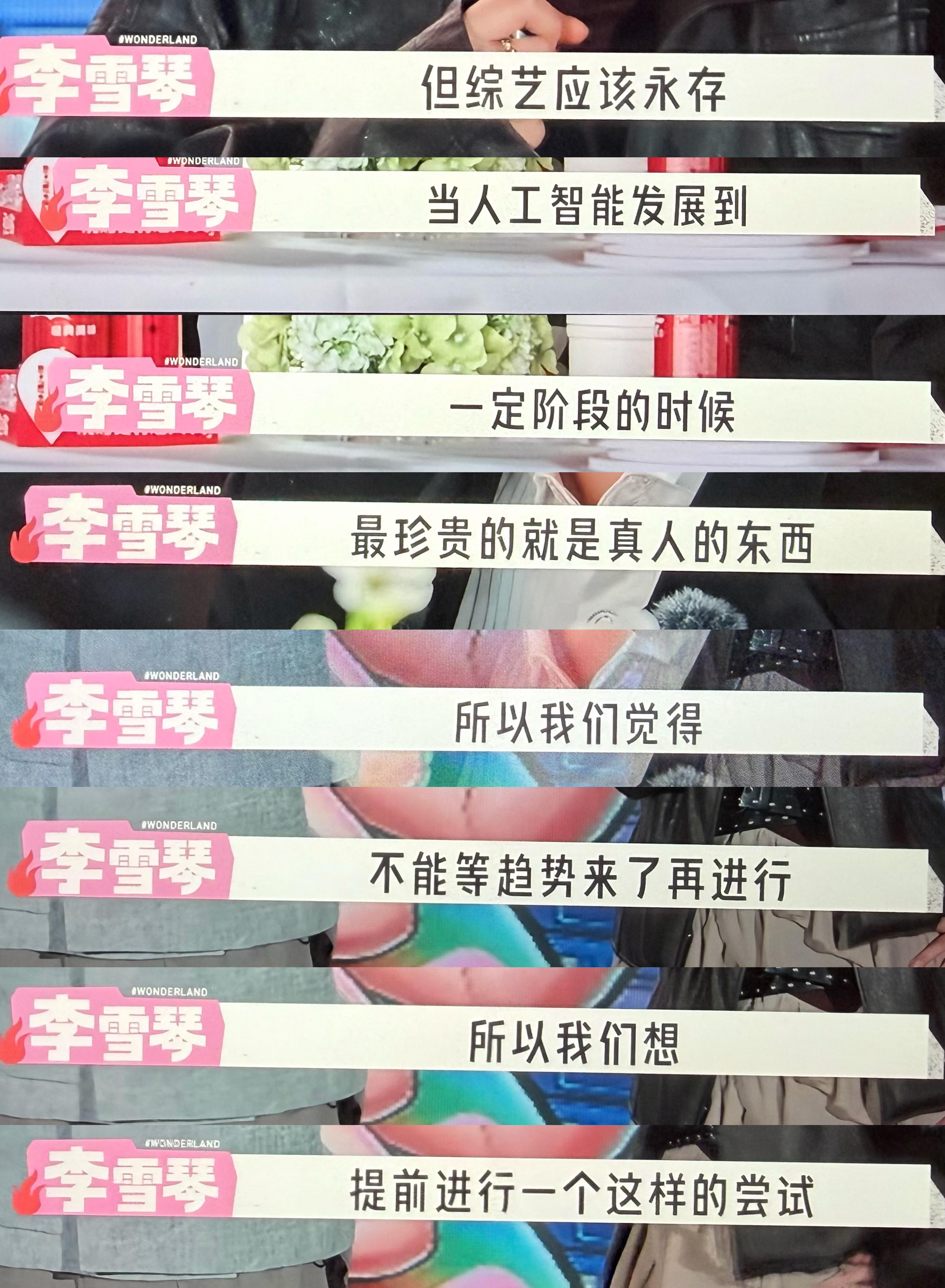 羡慕李雪琴同时拥有性感的大脑和超绝执行力