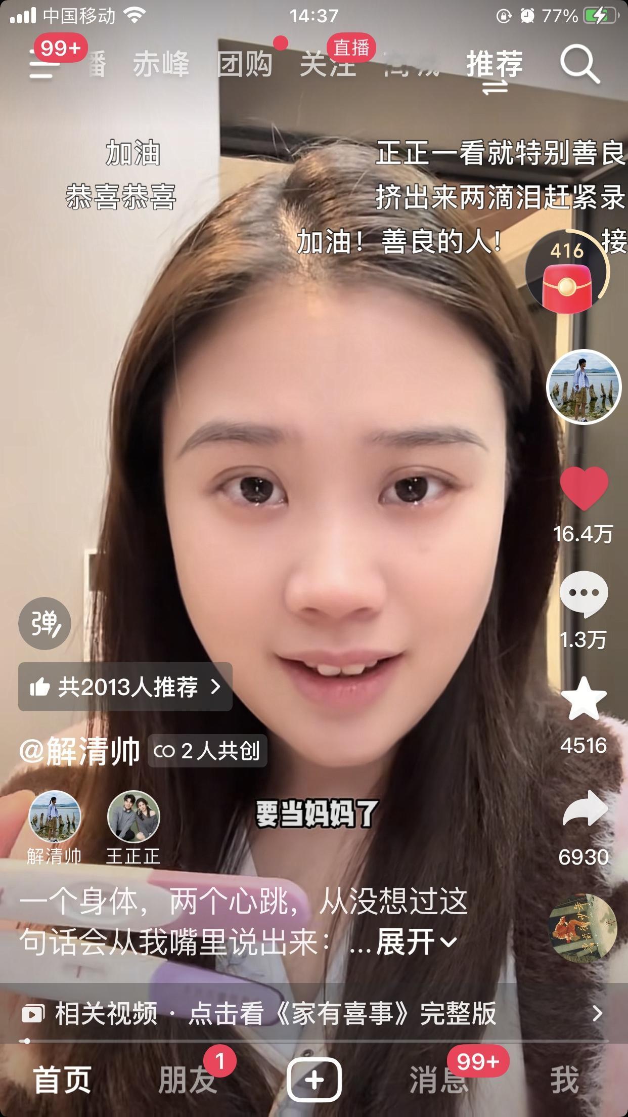 现在年轻人怀孕不容易，真的不容易，王正正怀孕了，解清帅也要当爸爸了，喜极而泣，真