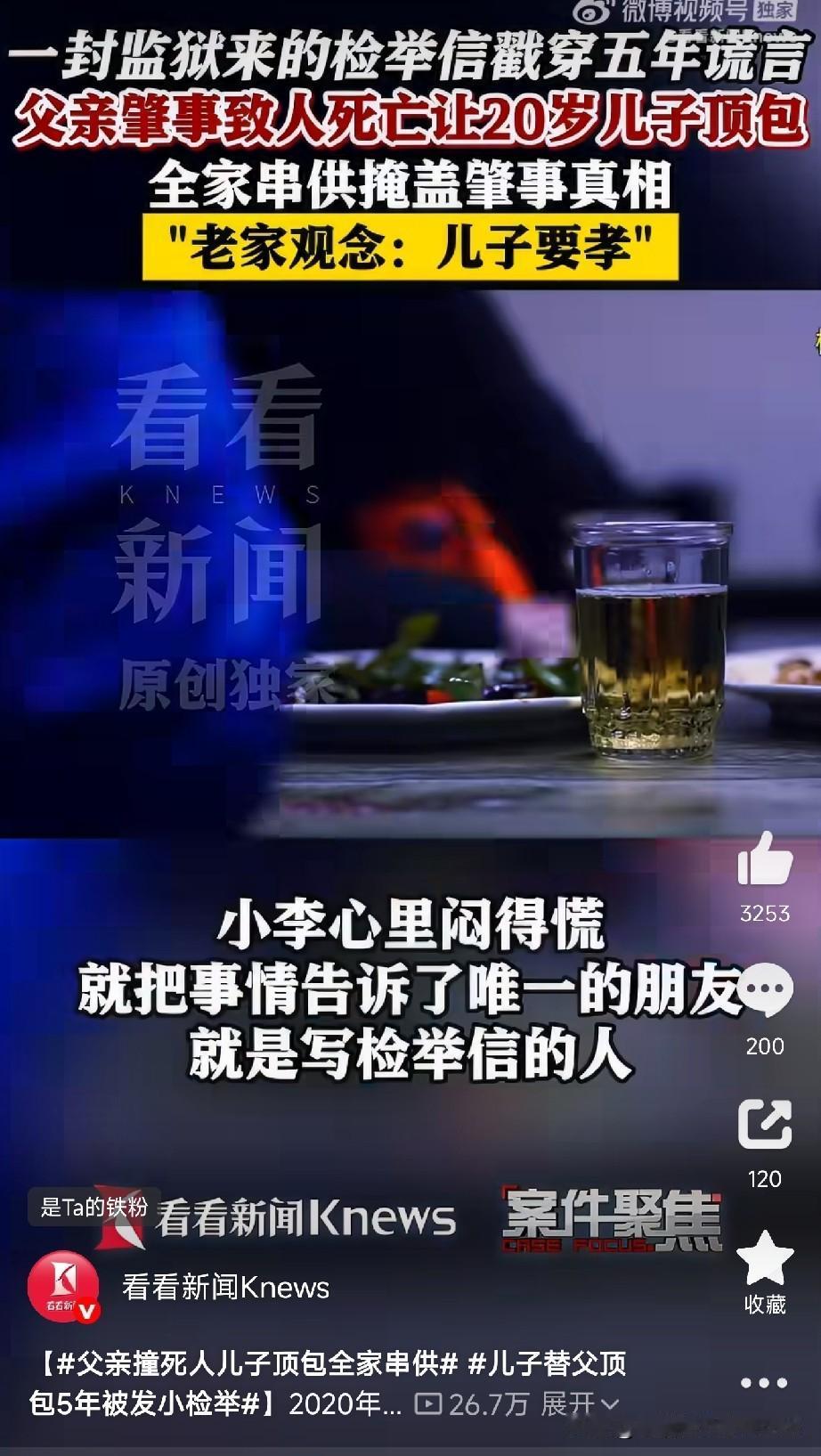 你敢信吗？一句酒后吐真言，不仅把亲爹送进大牢，还把全家都拖下了水。上海浦东