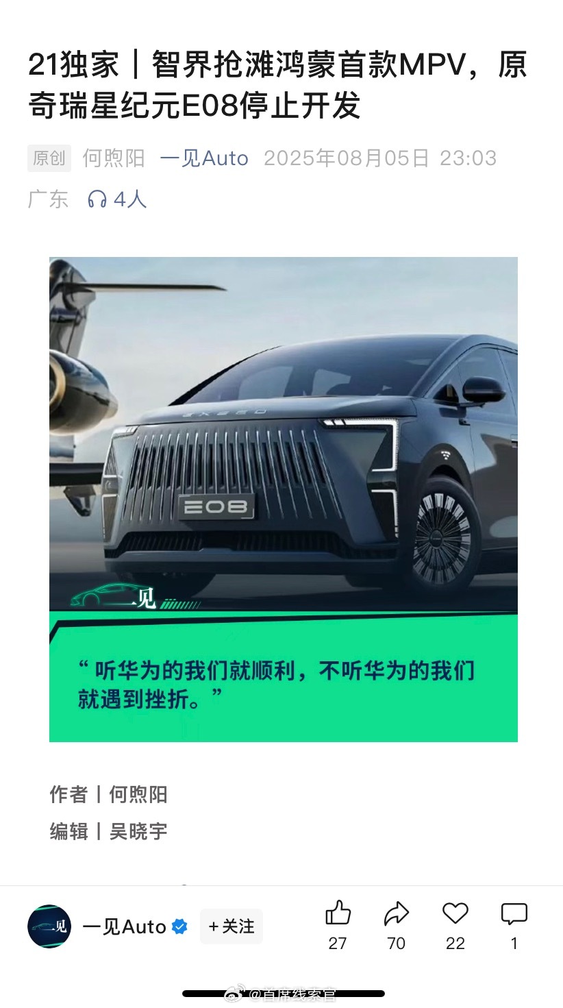 《21汽车·一见Auto》的消息，一位接近奇瑞的知情人士透露，“星纪元E08