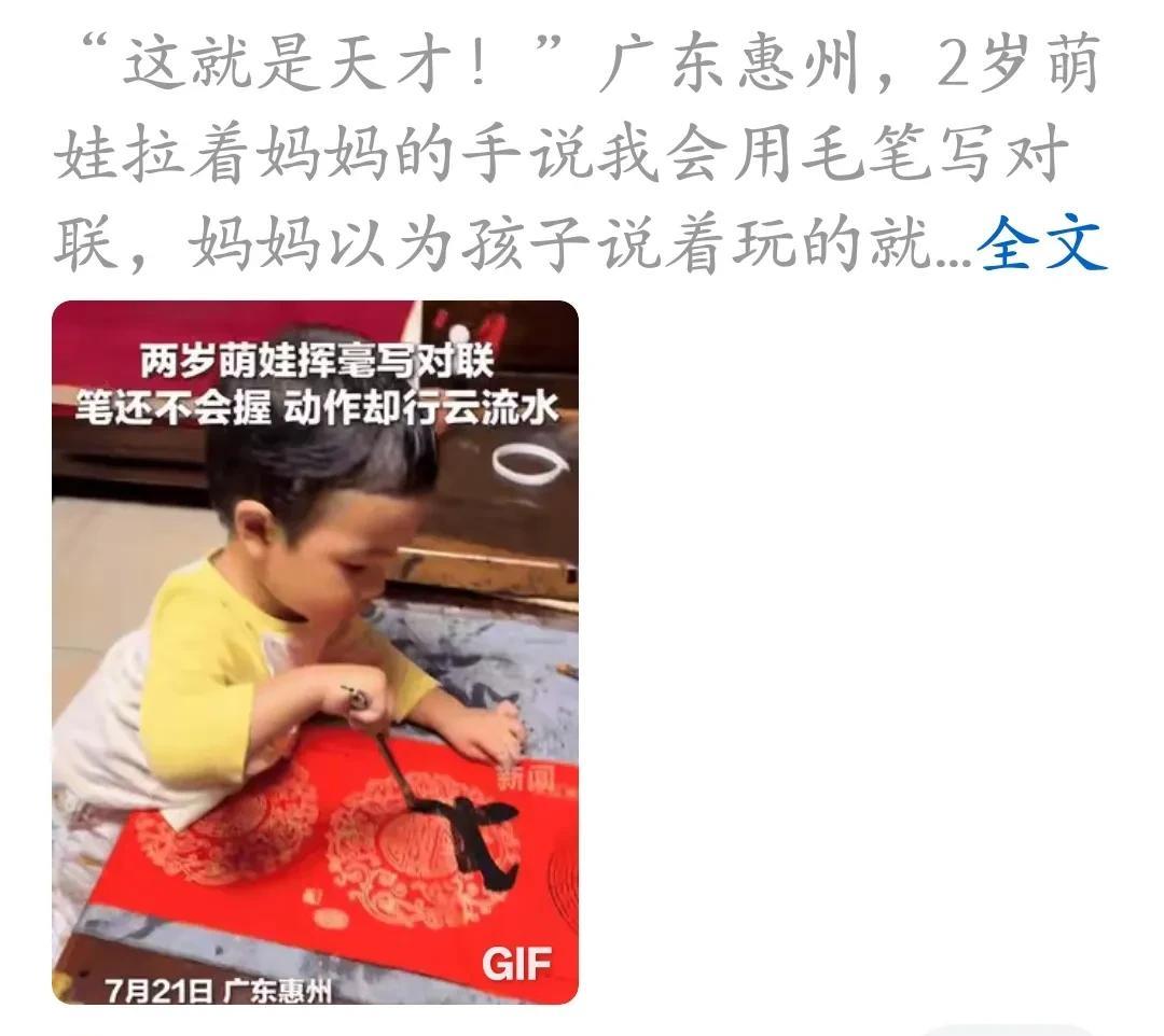 两岁幼儿从来没有握过笔，突然问妈妈要毛笔写字，妈妈原以为孩子只是闹着玩而已，没找