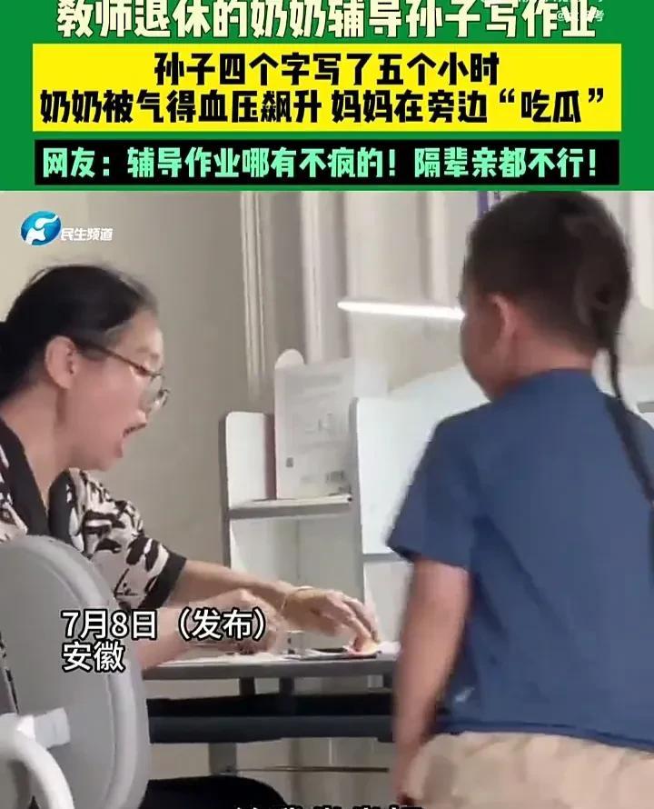 太有感触了！7月8日，安徽一名女子发视频称，自己的婆婆是退休教师，在家教孙子写作