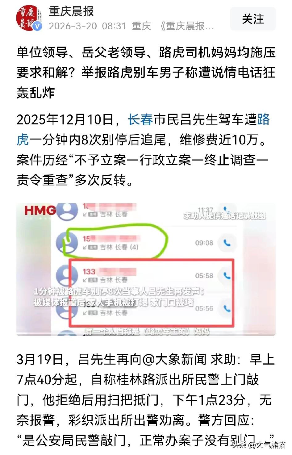 举报路虎别车男子现在有点不知所措了，他没有想到的是求助记者之后，自己以及妻子的