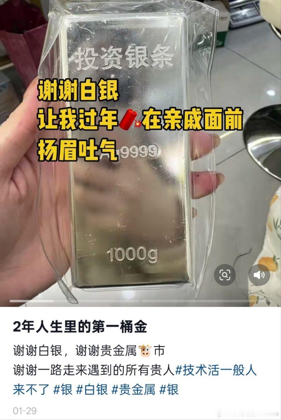 白银实物，留着做传家宝吧