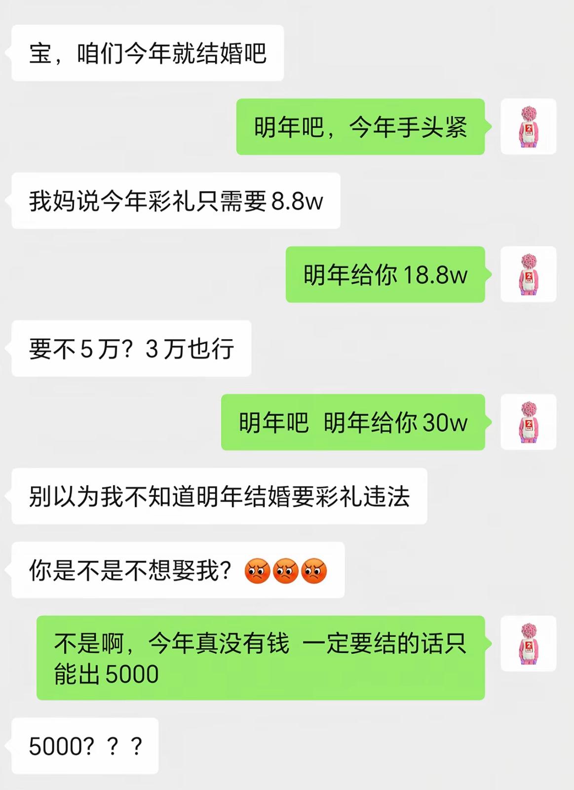 女友催着今年结婚，说妈妈开价彩礼只要8.8万。男生说今年手头紧，提议明年再办，还