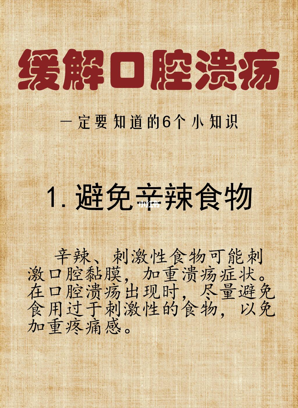 缓解口腔溃疡，让你吃饭更香！
