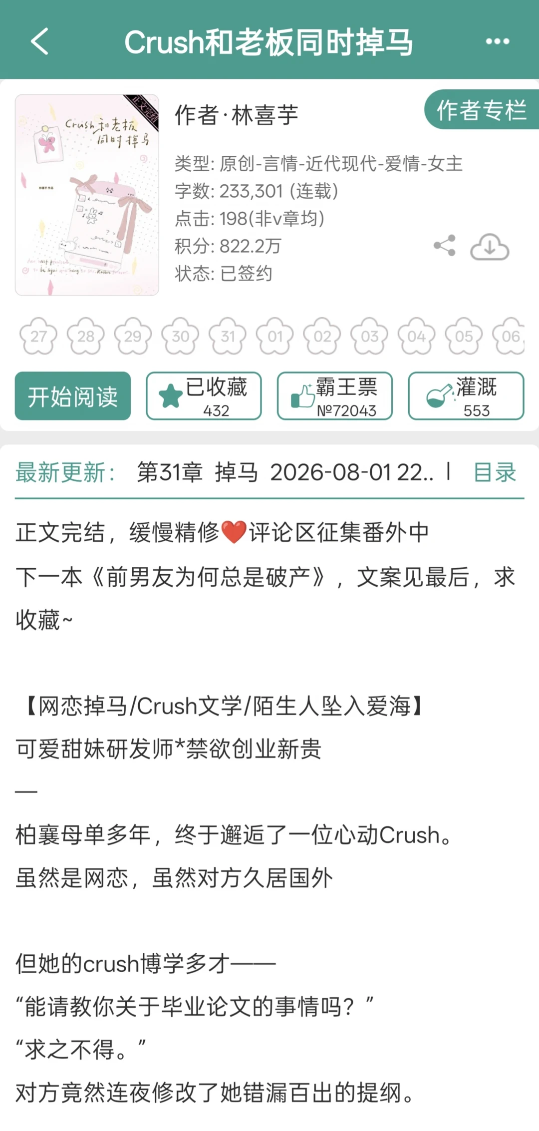 甜妹下属×创业新贵❤️高甜办公室恋情