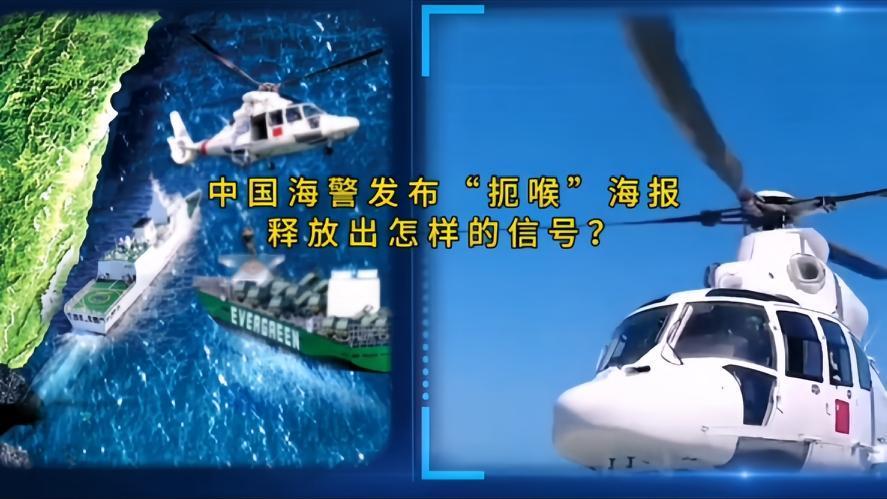 你知道吗？中国海警出了一款海报，此海报一亮相，就把台独和外部势力的遮羞布撕得精光