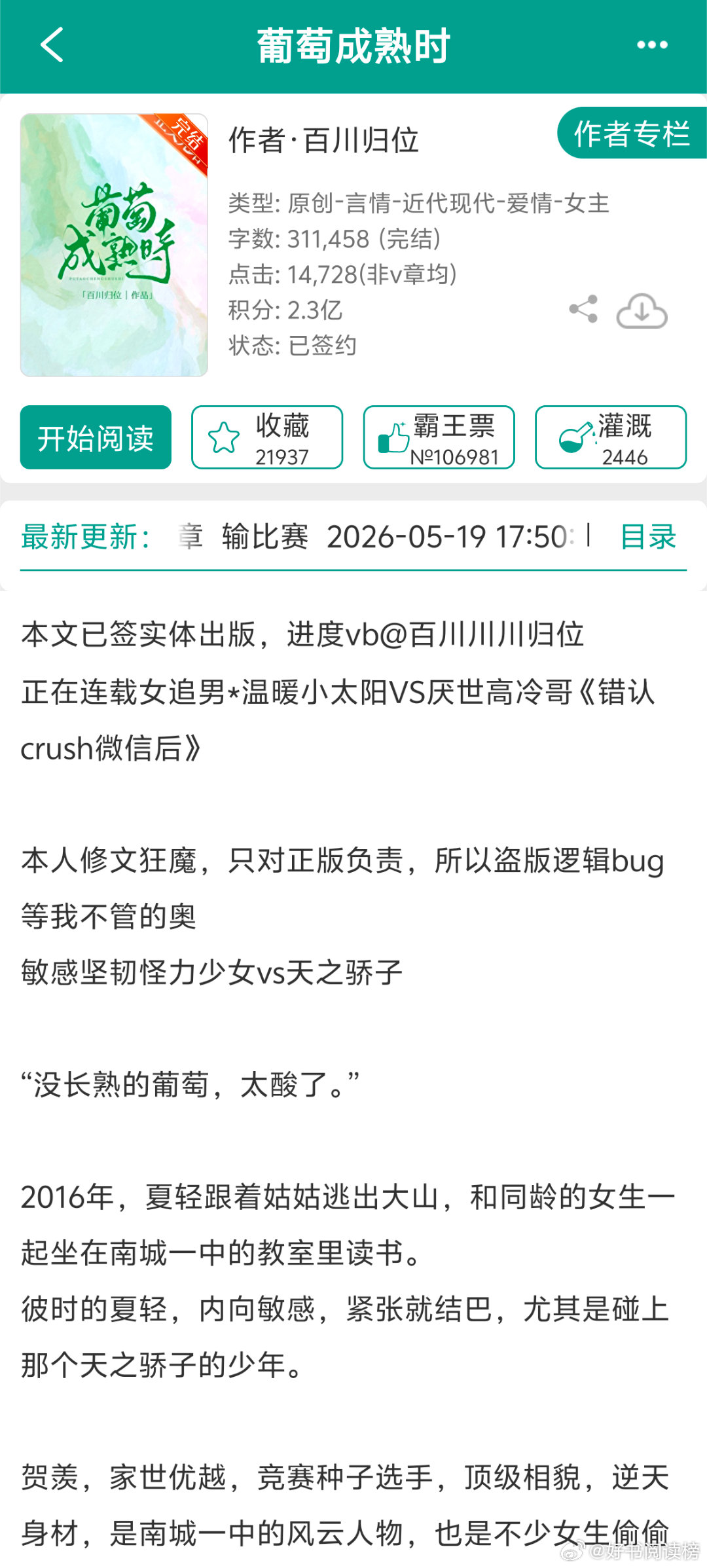 本期三本版权强推，全部现言，看过第一本，好看死了