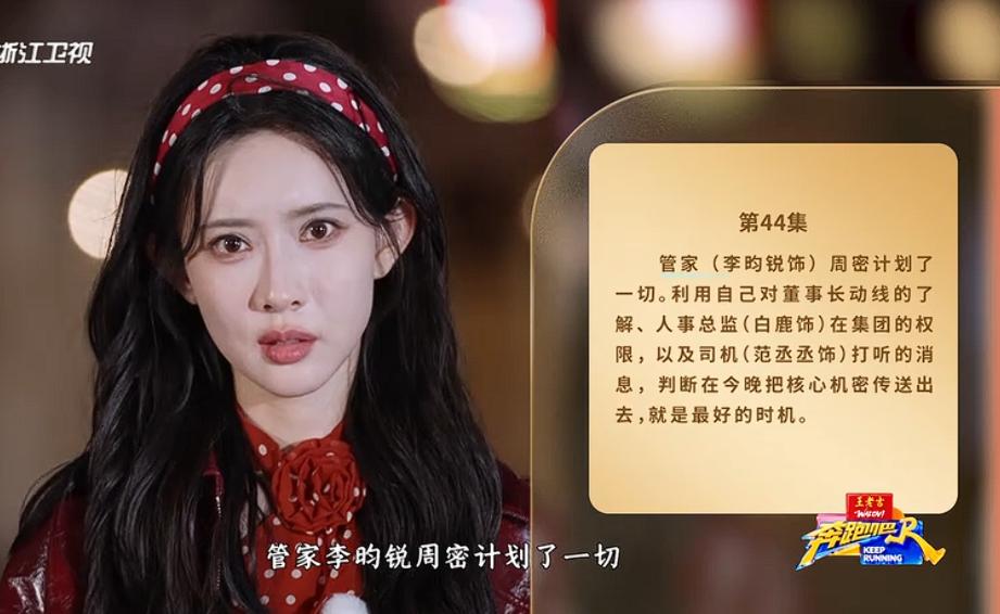 跑男脑力担当白鹿和范丞丞成了内奸，把其他人都耍的团团转，没想到一向迟钝的孟子义从