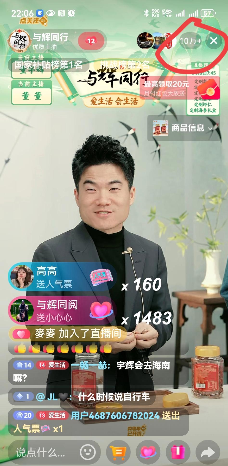 4月9号是董宇辉出圈46个月的日子，大家猜他会来到直播间和大家见面，大家也担心，